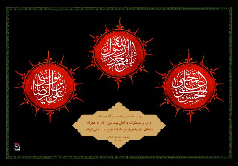 پوستر/ ایام پایانی ماه صفر