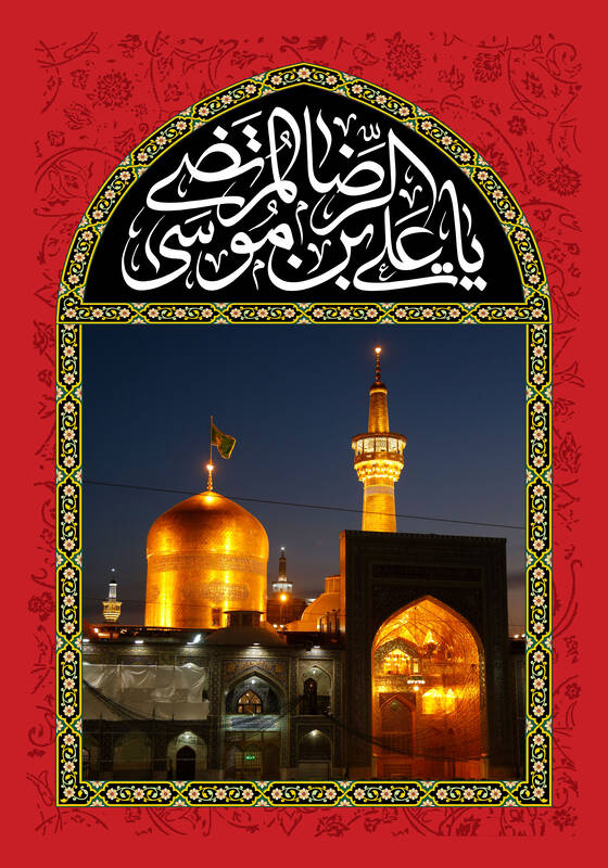 پوستر/ ایام پایانی ماه صفر