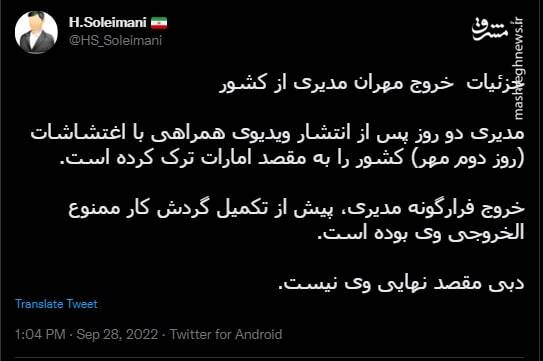 جزئیات خروج مهران مدیری از کشور