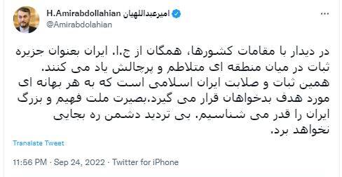 امیرعبداللهیان در هفتاد و هفتمین نشست مجمع عمومی سازمان ملل +عکس