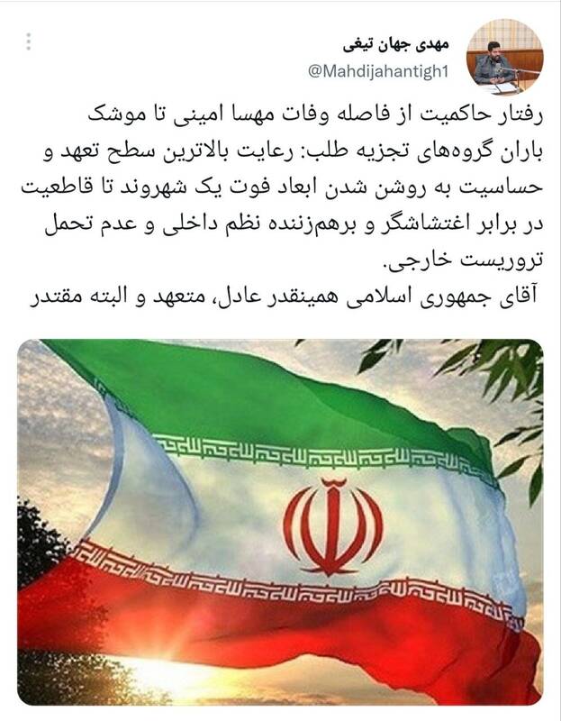 جمهوری اسلامی همینقدر عادل، متعهد و البته مقتدر