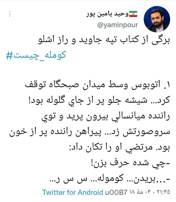ماجرای دردناک فروش سر ۱۴ نوجوان ایرانی توسط گروهک کومله
