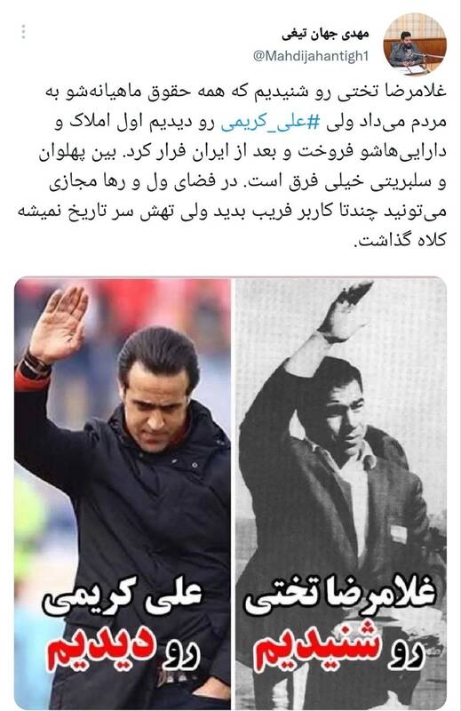 فرق تختی و علی کریمی !