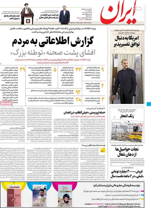 گزارش اطلاعاتی به مردم از آشوبگری گروهکهای تروریستی/ چرا سلبریتیها در اغتشاشات نقش بازی کردهاند؟