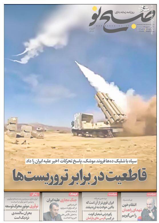 عکس/ صفحه نخست روزنامههای یکشنبه ۱۰ مهر