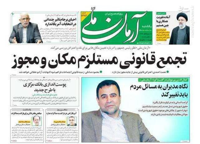 عکس/ صفحه نخست روزنامههای یکشنبه ۱۰ مهر