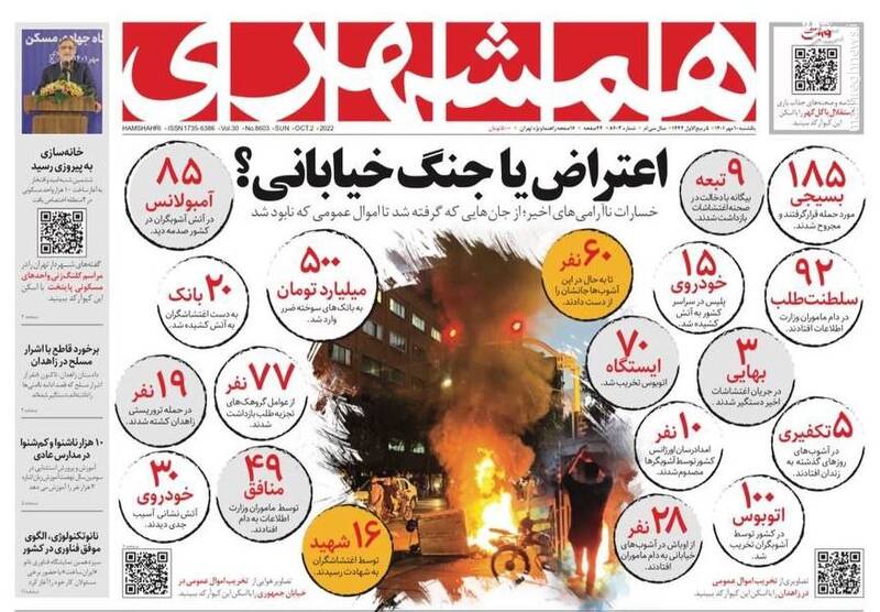 عکس/ صفحه نخست روزنامههای یکشنبه ۱۰ مهر