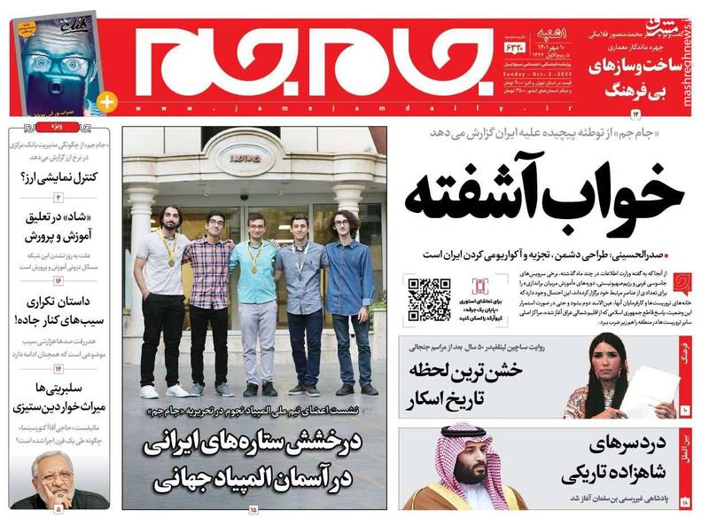 عکس/ صفحه نخست روزنامههای یکشنبه ۱۰ مهر