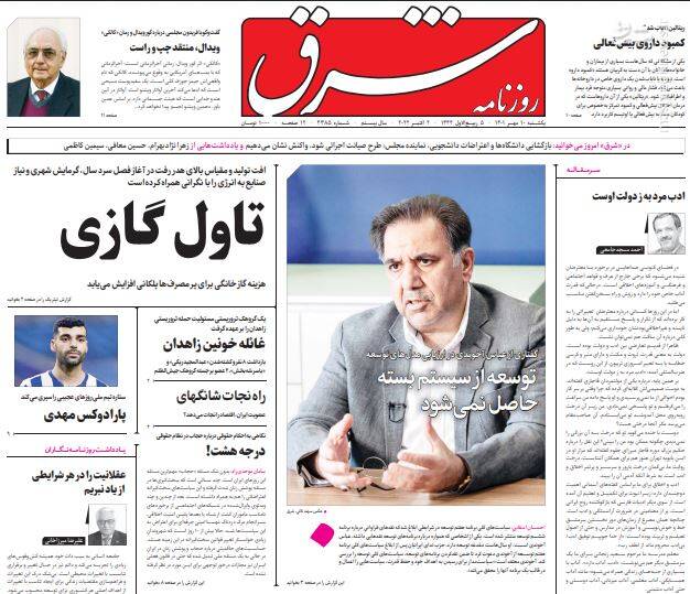 عکس/ صفحه نخست روزنامههای یکشنبه ۱۰ مهر