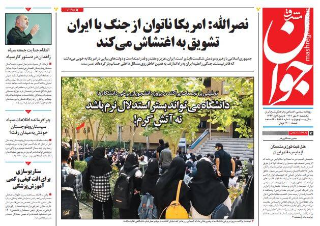 عکس/ صفحه نخست روزنامههای یکشنبه ۱۰ مهر