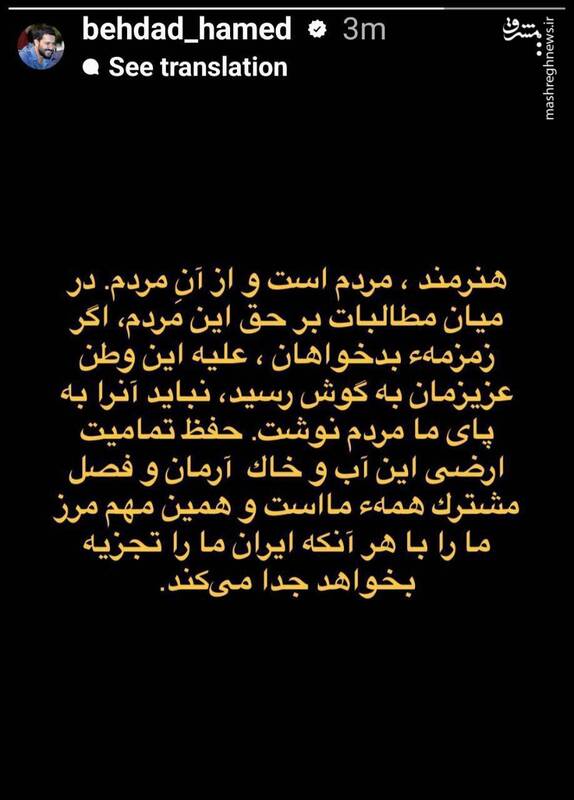 هشدار حامد بهداد درباره توطئه تجزیه ایران