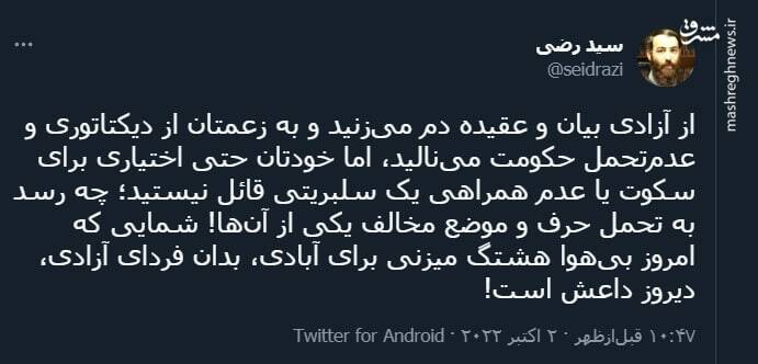 شمایی که هشتگ میزنی برای آبادی، بدان فردای آزادی، دیروز داعش است!