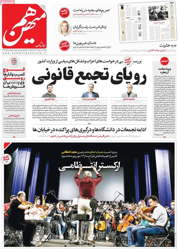 چرا اراذل و اوباش اجارهای به روزنامه کیهان حمله کردند؟ / چپهای رادیکال به دنبال مجوز تجمع غیر قانونی!