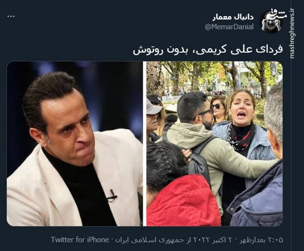 فردای علی کریمی، بدون روتوش+ عکس