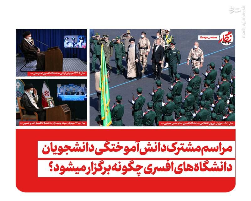 مراسم مشترک دانشآموختگی دانشجویان دانشگاههای افسری چگونه برگزار میشود؟