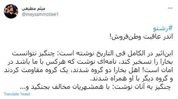 میثم مطیعی از عاقبت وطن فروشان گفت