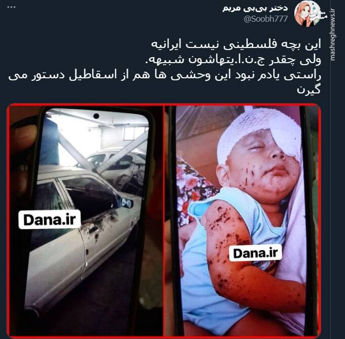 این بچه فلسطینی نیست، ایرانیه +عکس