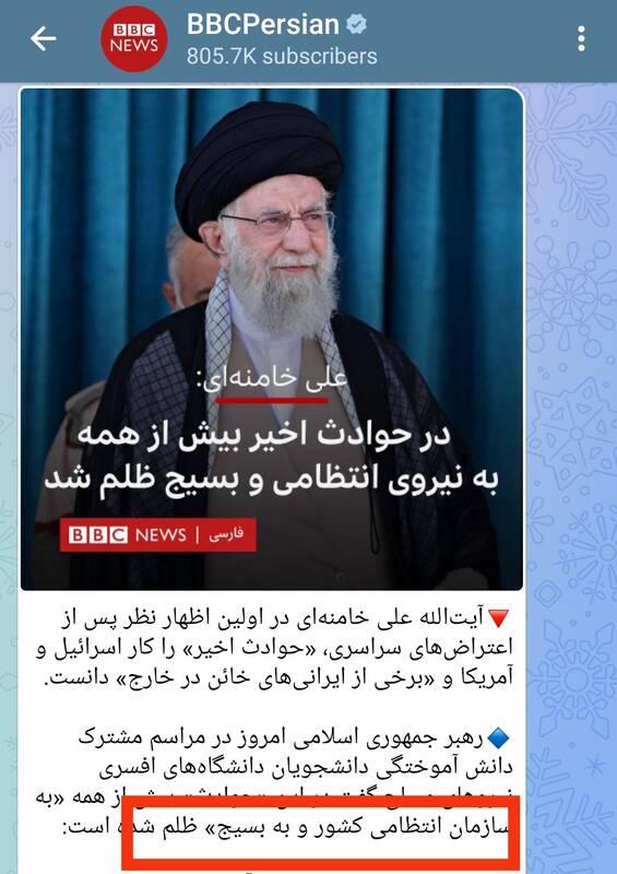 تقطیع BBC یکروز پس از ادعای بیطرفی +سند