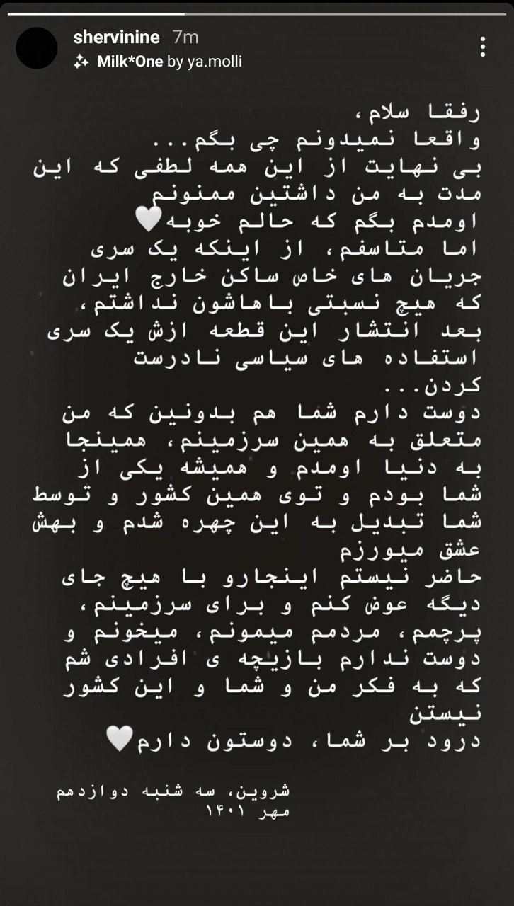 شروین حاجی پور: برای سرزمینم، پرچمم و مردمم میخونم