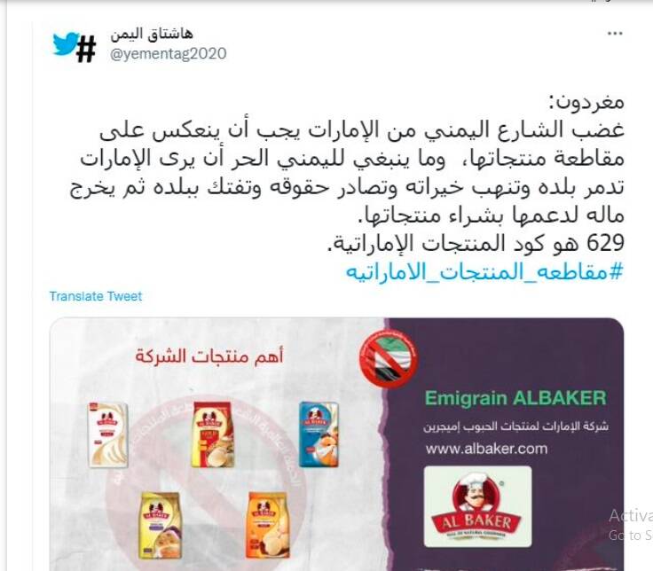 پویش تحریم کالاهای اماراتی در یمن