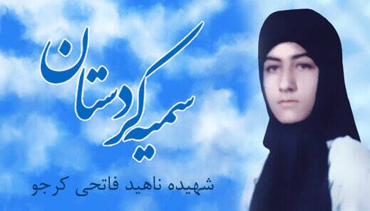 کومله 40 سال پیش هم شعار «زن، آزادی، زندگی» میداد اما جور دیگر! 5