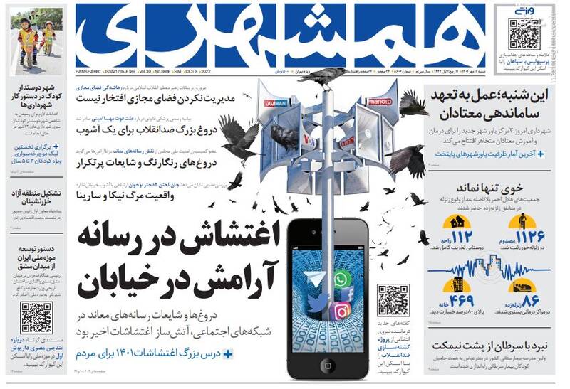 عکس/ صفحه نخست روزنامه‌های شنبه ۱۶ مهر