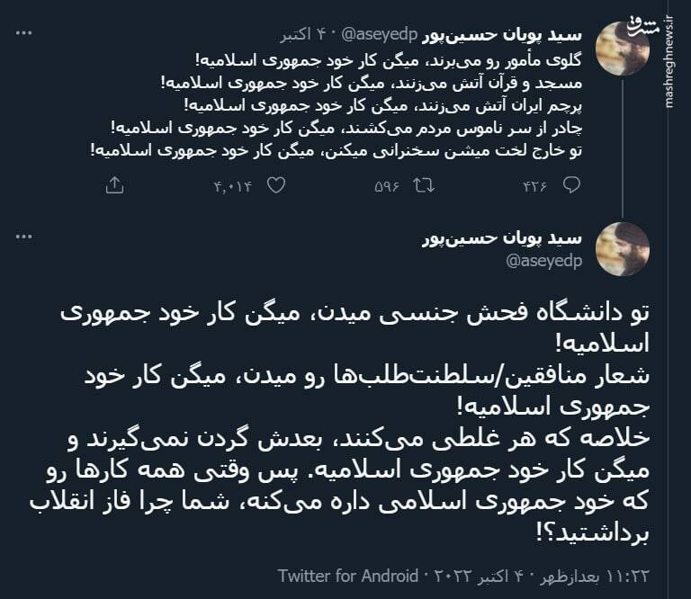 شما چرا فاز انقلاب برداشتید؟!