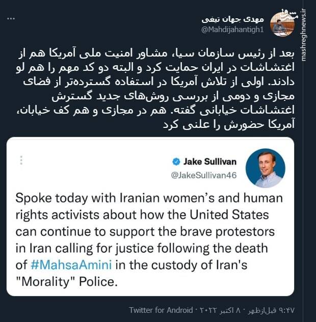 آمریکا حضورش در اغتشاشات ایران را علنی کرد