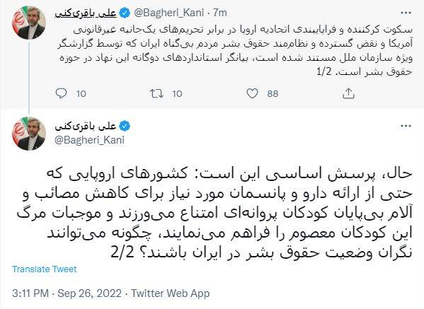 همدردی این روزهای اروپا؛ به نام مردم ایران و به کام اغتشاشگران