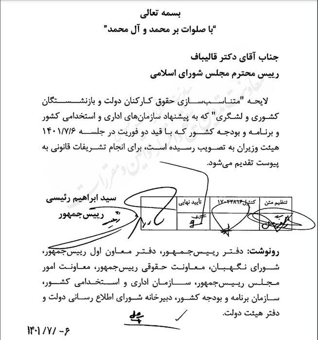 لایحه متناسبسازی حقوق کارکنان دولت و بازنشستگان چه میگوید؟