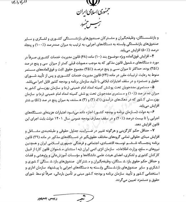 لایحه متناسبسازی حقوق کارکنان دولت و بازنشستگان چه میگوید؟