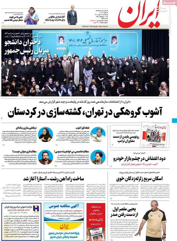 آشوب گروهکی در تهران، کشتهسازی در کردستان/ با داعشیهای حاضر در اغتشاشات مهربان باشید!