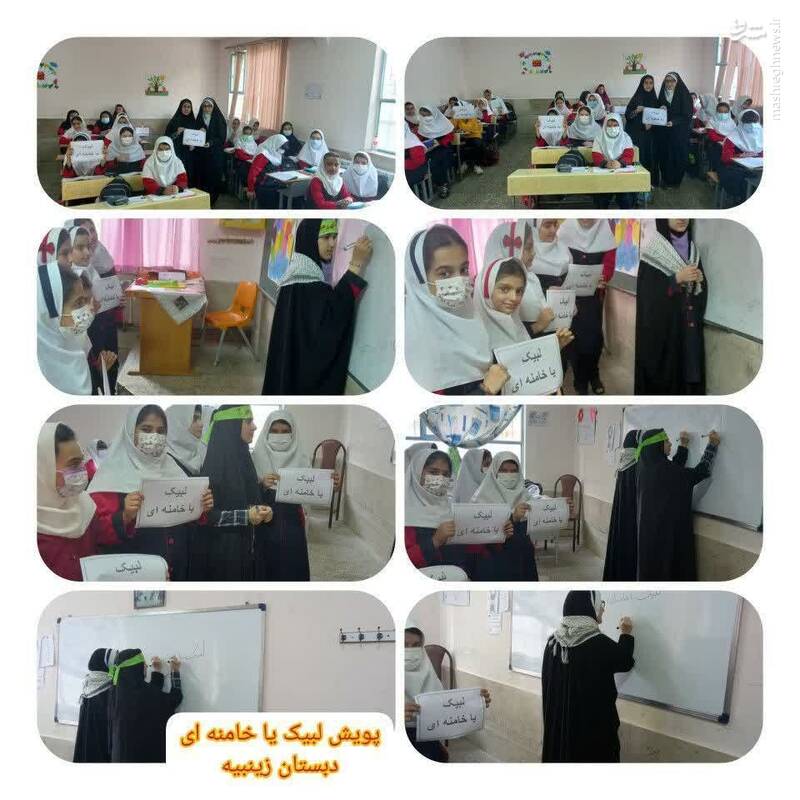 پویش لبیک یا خامنهای در مدارس + عکس