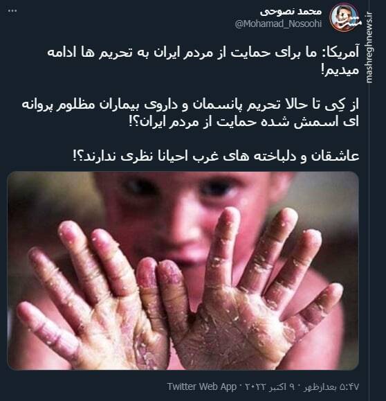 از کِی تا حالا تحریم دارو اسمش شده حمایت از مردم ایران؟!