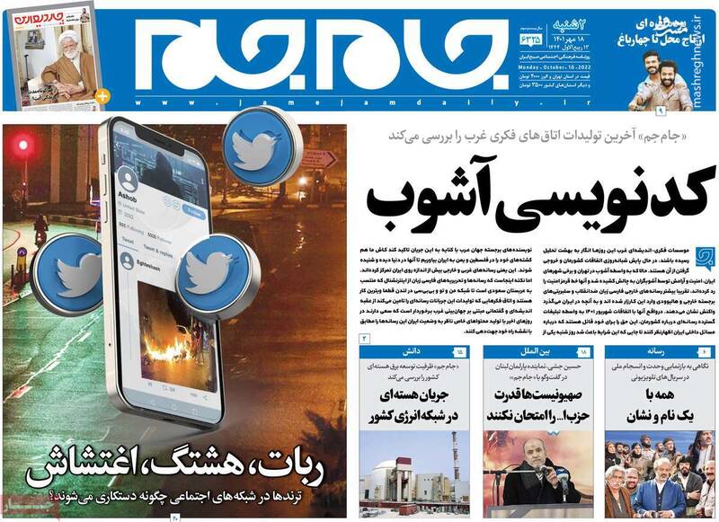 روایت دروغین از مرگ نیکا شاکرمی/ خسارات اغتشاشگران به شهر تهران چقدر بود؟