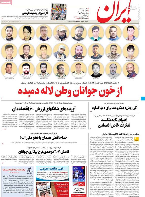 روایت دروغین از مرگ نیکا شاکرمی/ خسارات اغتشاشگران به شهر تهران چقدر بود؟