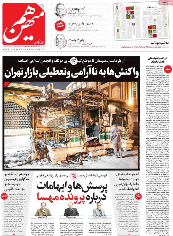 روایت دروغین از مرگ نیکا شاکرمی/ خسارات اغتشاشگران به شهر تهران چقدر بود؟