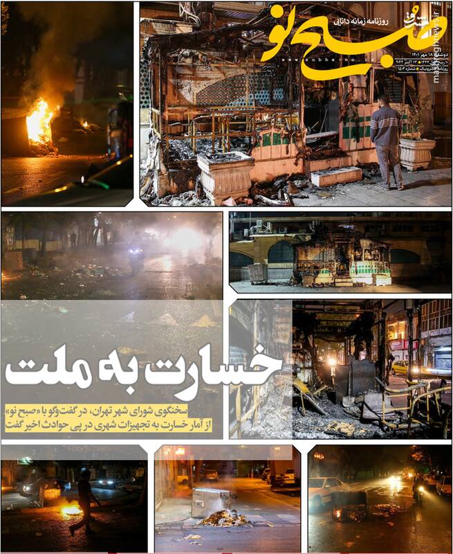 روایت دروغین از مرگ نیکا شاکرمی/ خسارات اغتشاشگران به شهر تهران چقدر بود؟