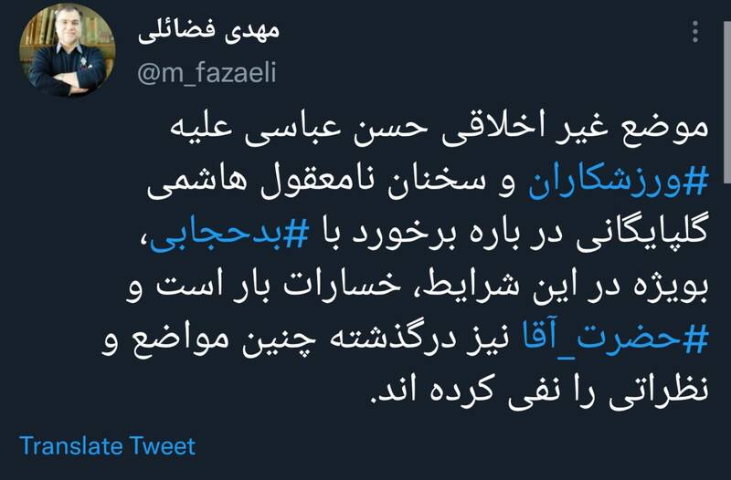 واکنش فضائلی به موضع حسن عباسی
