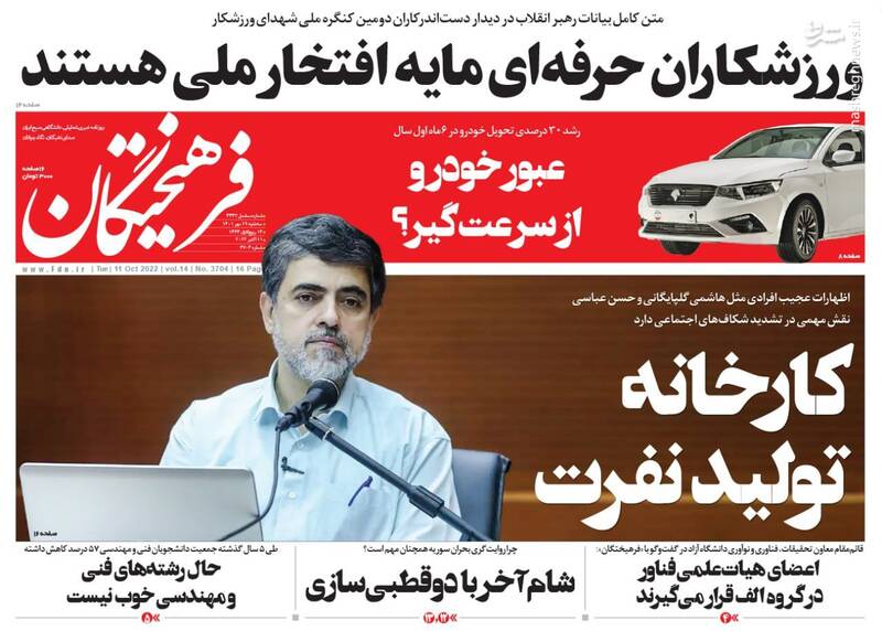 عکس/ صفحه نخست روزنامه‌های سه‌شنبه ۱۹ مهر