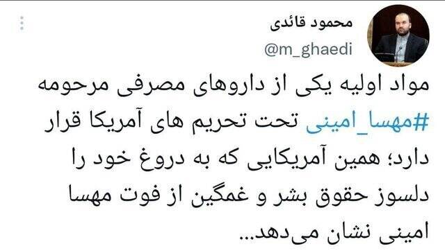 اظهارات یک مقام دولتی درباره ارتباط آمریکا با ماجرای مهسا امینی