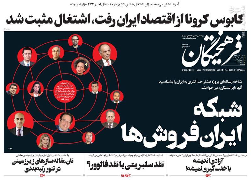 عکس/ شبکه ایرانفروشها