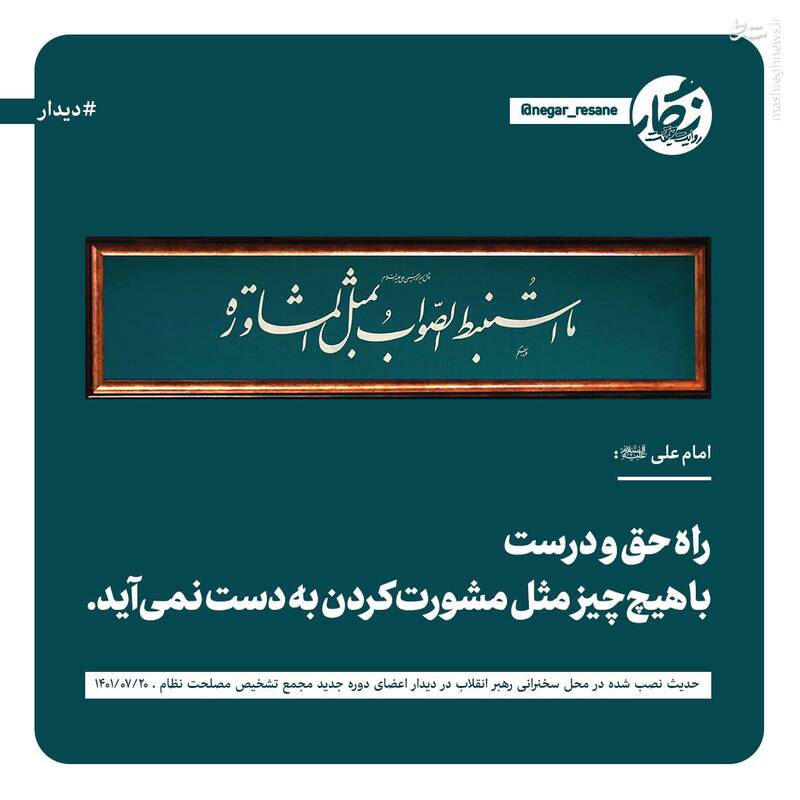 حدیث نصب شده در محل سخنرانی امروز رهبر انقلاب+ عکس