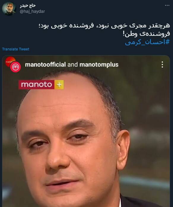 واکنش کاربران به پیوستن احسان کرمی به شبکه ضدایرانی «منوتو»+ عکس