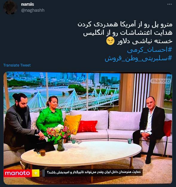 واکنش کاربران به پیوستن احسان کرمی به شبکه ضدایرانی «منوتو»+ عکس