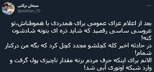 واکنش کاربران به پیوستن احسان کرمی به شبکه ضدایرانی «منوتو»+ عکس