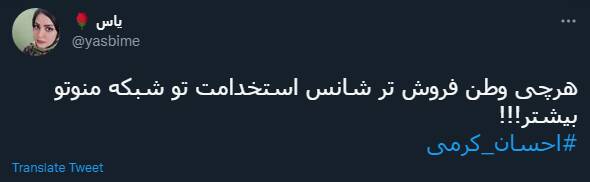 واکنش کاربران به پیوستن احسان کرمی به شبکه ضدایرانی «منوتو»+ عکس