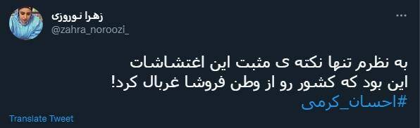 واکنش کاربران به پیوستن احسان کرمی به شبکه ضدایرانی «منوتو»+ عکس