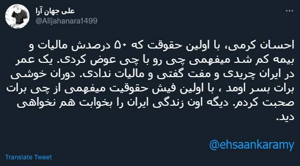 واکنش کاربران به پیوستن احسان کرمی به شبکه ضدایرانی «منوتو»+ عکس