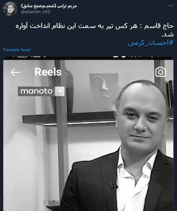 واکنش کاربران به پیوستن احسان کرمی به شبکه ضدایرانی «منوتو»+ عکس